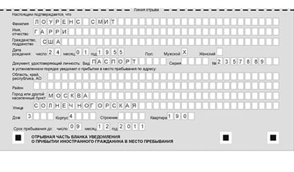 временная регистрация в Торжоке