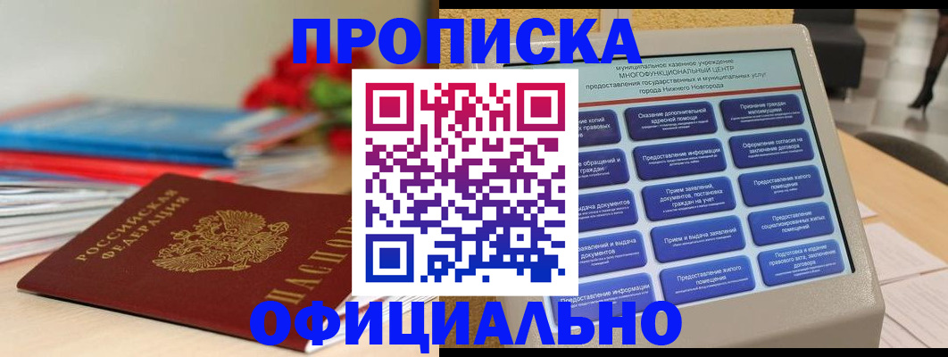 прописка ребенка в Торжоке