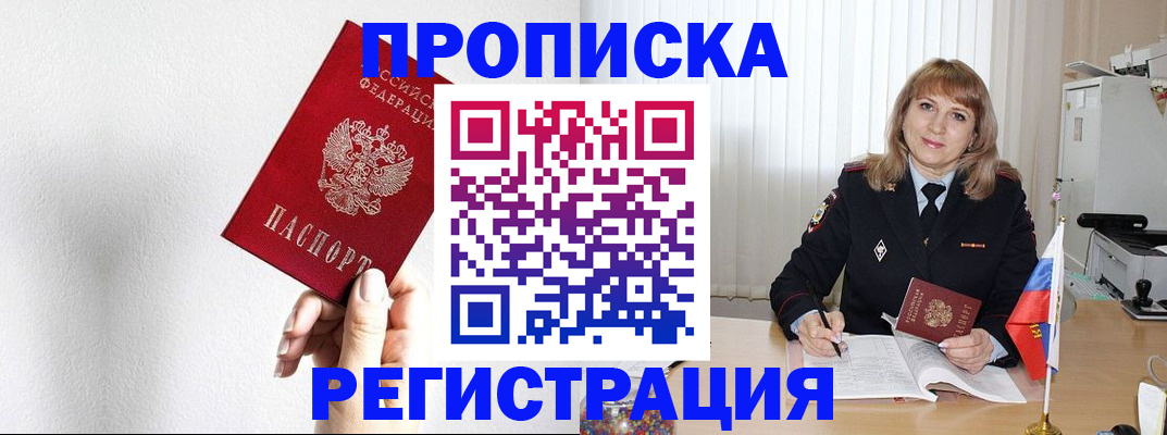 временная регистрация надежно в Торжоке