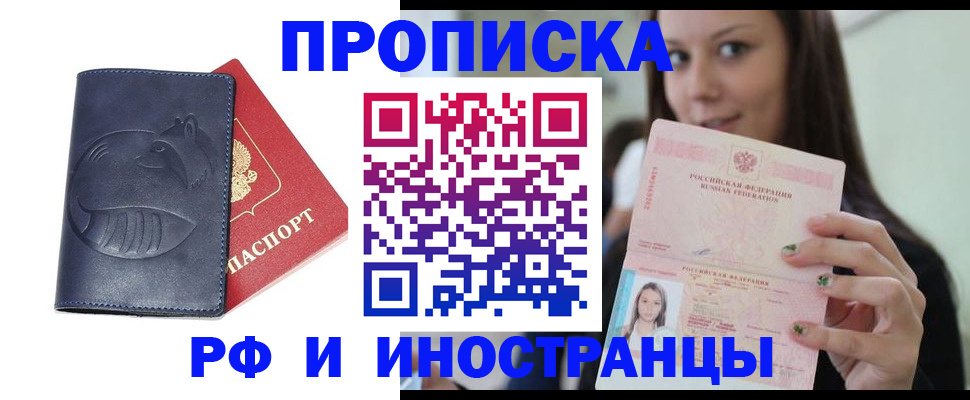 прописка регистрация в Торжоке