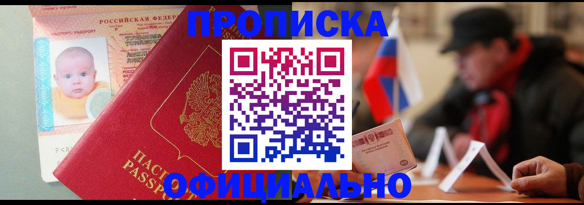 прописка паспорт в Торжоке